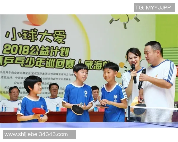 乒乓球公益教学活动持续推进助力青少年健康成长与技能提升 乒乓球公益教学活动持续推进助力青少年健康成长与技能提升