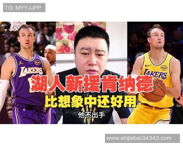 湖人新援表现抢眼,专家称赞球队实力大增 湖人新援表现抢眼,专家称赞球队实力大增